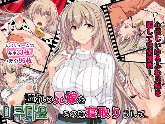 Akogare No Aniyome O Konotabi Netorimashite
